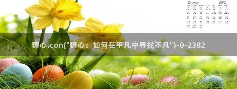 糖心vlog免费入口：糖心.con(\