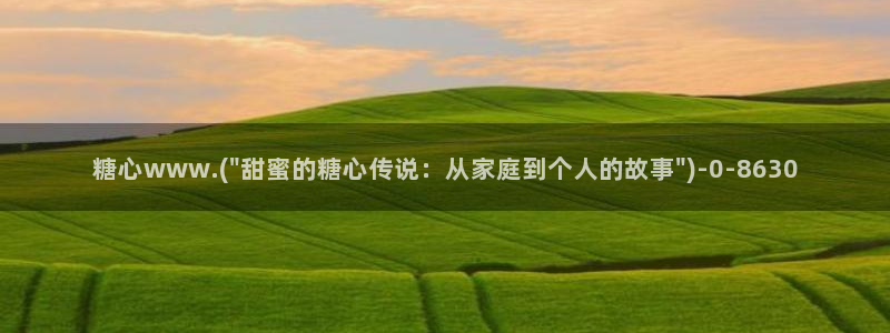 糖心vlog主页：糖心www.(\