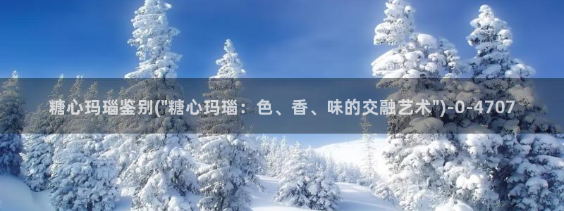 糖心vlog兑换码领取：糖心玛瑙鉴别(\